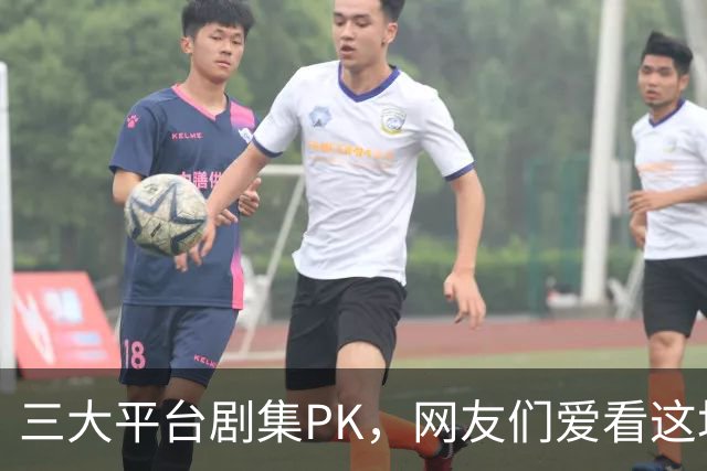 三大平台剧集PK，网友们爱看这场“茶里茶气”的交锋！