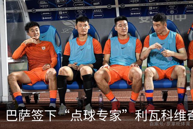 巴萨签下“点球专家”利瓦科维奇，豪门新篇章开启