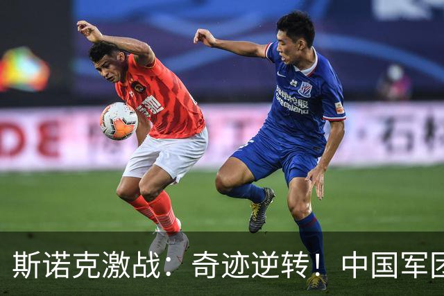 斯诺克激战：奇迹逆转！中国军团表现不俗，经典对决连连看
