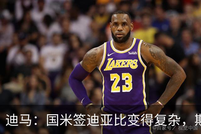 迪马：国米签迪亚比变得复杂，斯彭斯再次出现在他们引援名单